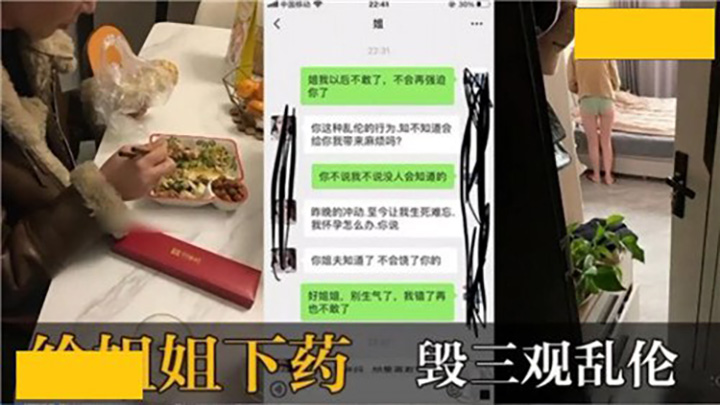 给姐姐下药，毁三观乱伦